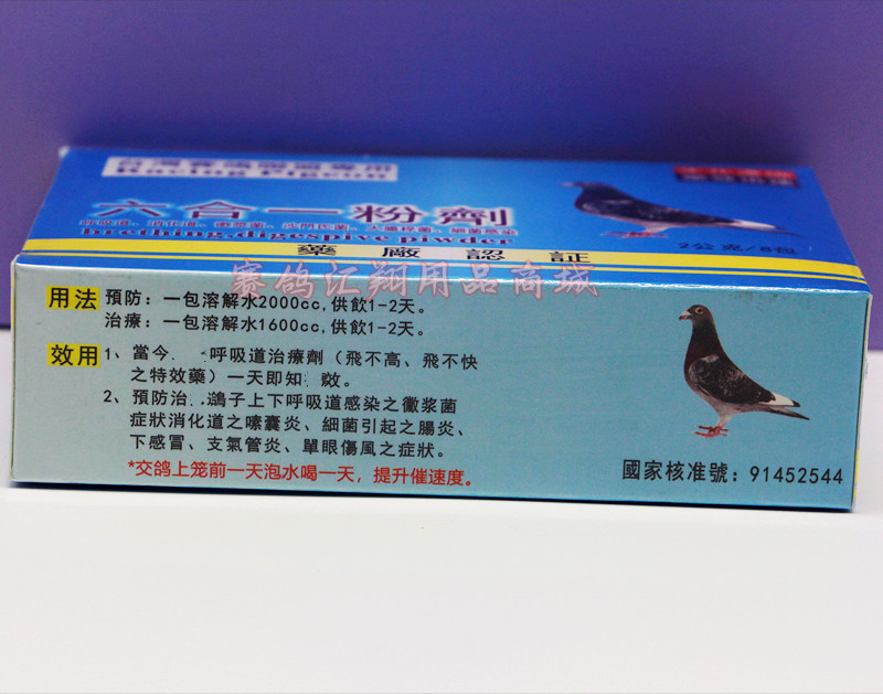 台湾赛鸽联盟顺成鸽药六合一粉呼吸消化肠道沙门氏微浆细菌鸽子药-图0