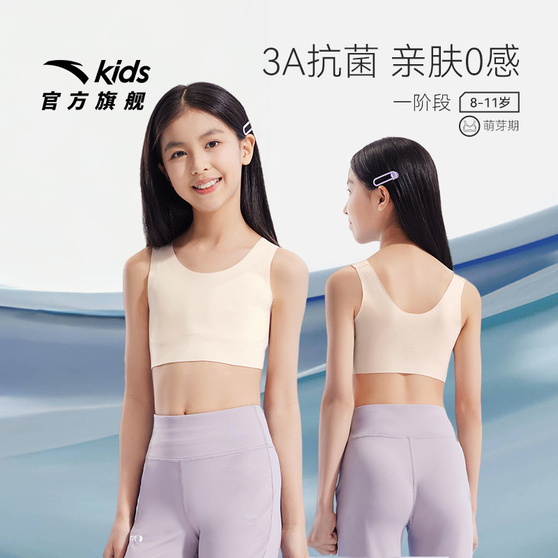 小云燕安踏女童内衣发育期一阶少女春秋抗菌小学生背心防凸点二阶