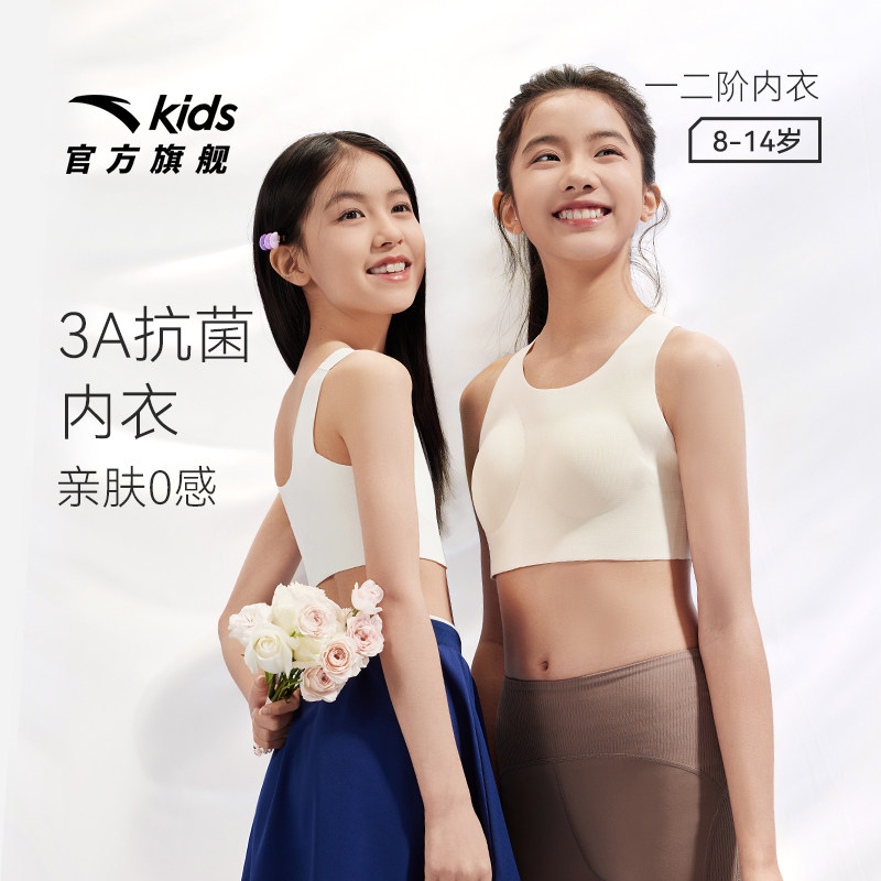 小云燕安踏女童内衣发育期一阶少女春秋抗菌小学生背心防凸点二阶