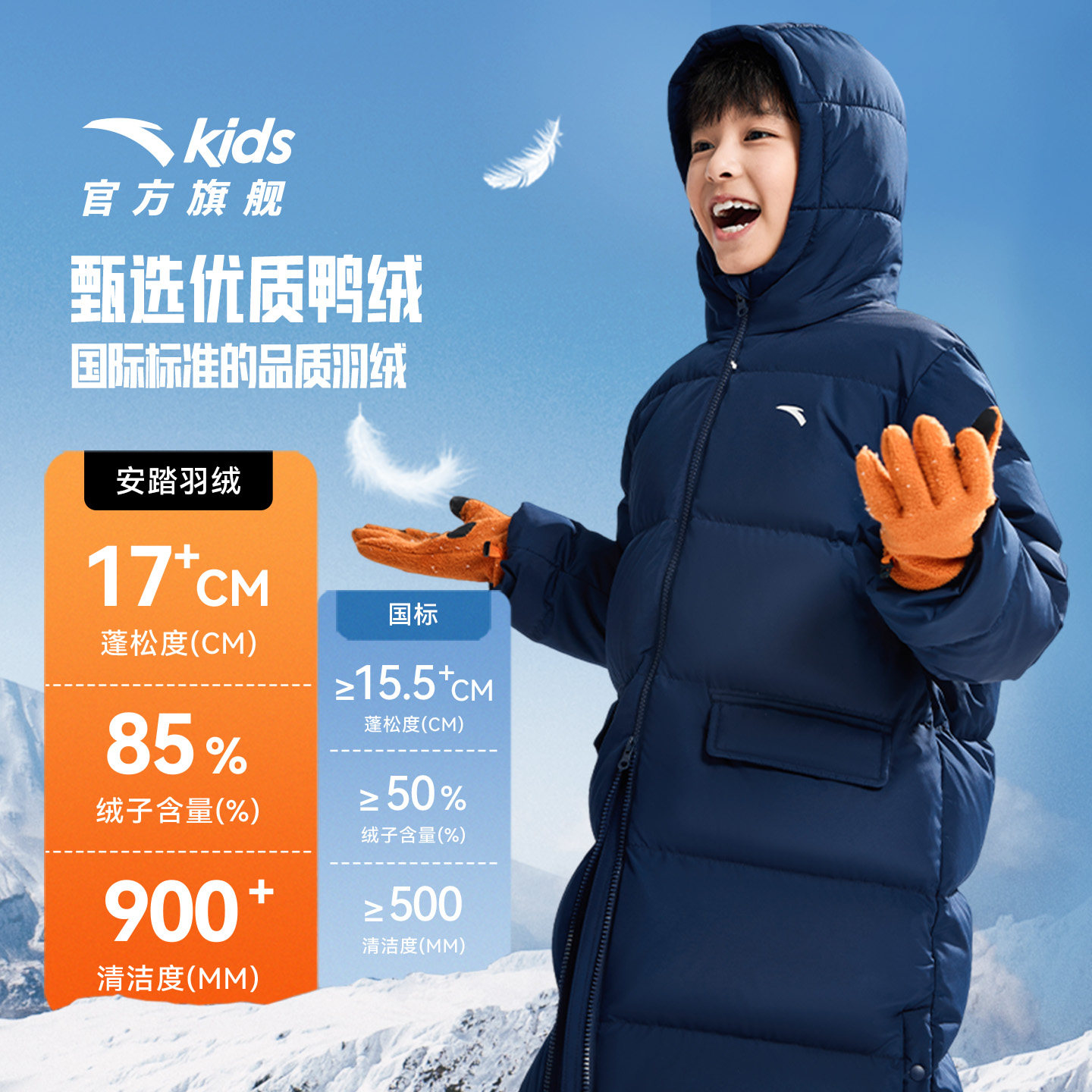 蓬蓬羽-安踏儿童小童中长款羽绒服2025冬新款舒适保暖四防厚外套,淘宝优惠券,粉丝福利购,淘宝优惠卷