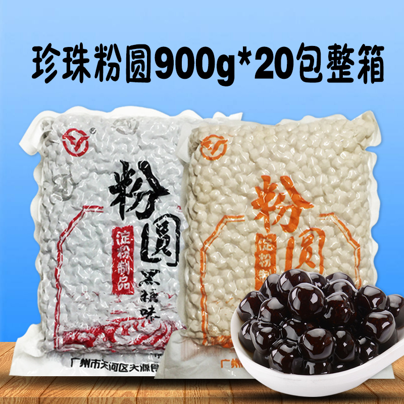 8Q珍珠粉圆900g天源珍珠奶茶黑珍珠粉丸奶茶专用原料珍珠豆-图0