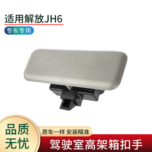 B45高架箱扣手适用解放JH6配件车顶储物箱拉手工具箱盖开关锁扣 - 图2