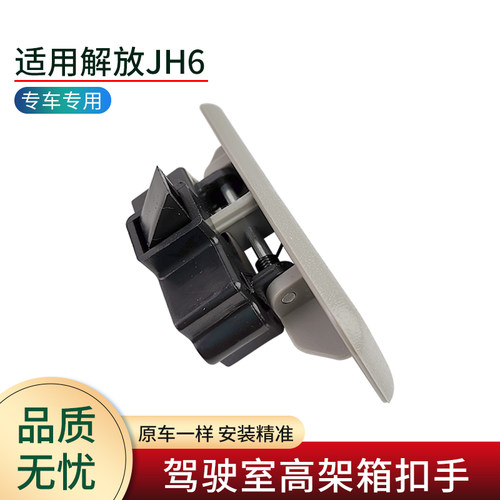 B45高架箱扣手适用解放JH6配件车顶储物箱拉手工具箱盖开关锁扣 - 图1