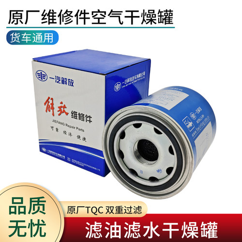 原厂空气干燥罐适用解放J7配件滤水滤油干燥器J6 JH6大压力干燥筒 - 图0
