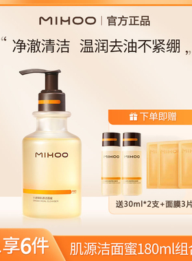 小迷糊肌源舒颜洁颜蜜网红同款氨基酸洗面奶洁面乳洗卸合一洁面蜜
