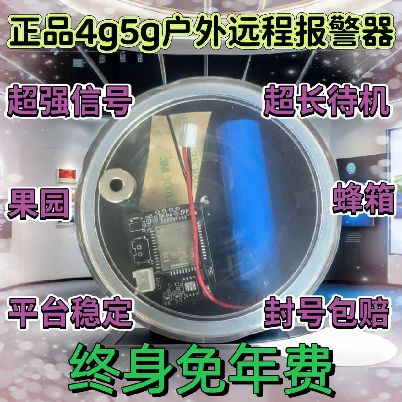 终身免年费4g5g户外远程报警器深山养蜂场防水防盗自动打电话主板 - 图1