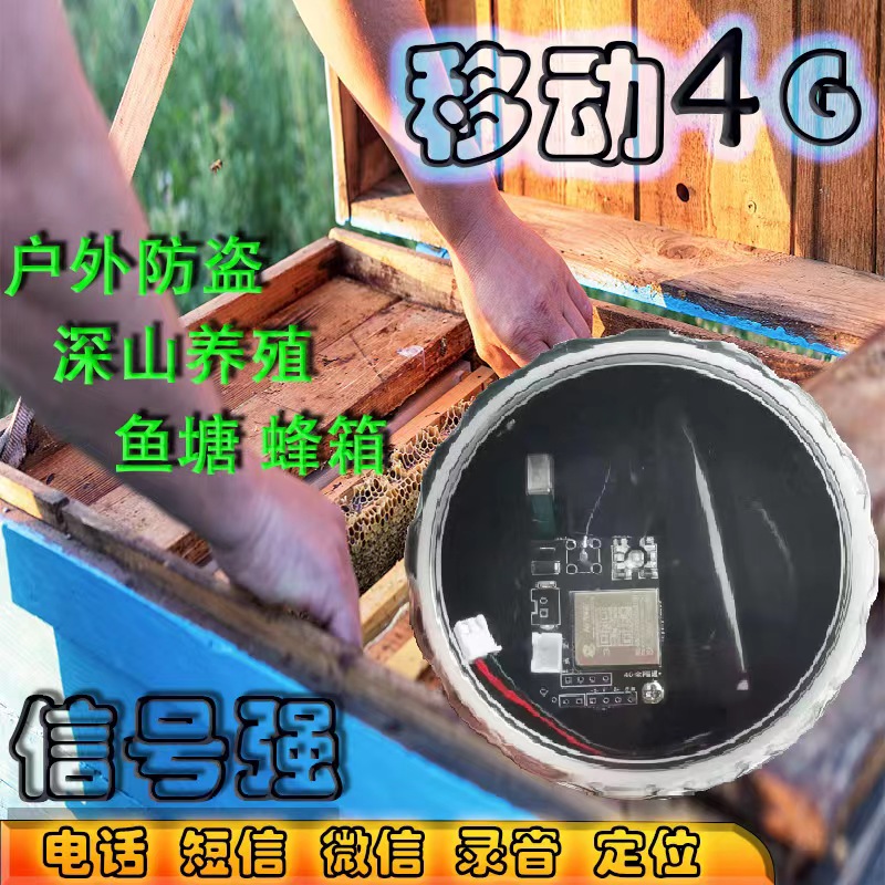 新款4G户外果园报警器鱼塘仓库大棚蜂箱养殖场防盗防水远程云报山 - 图3