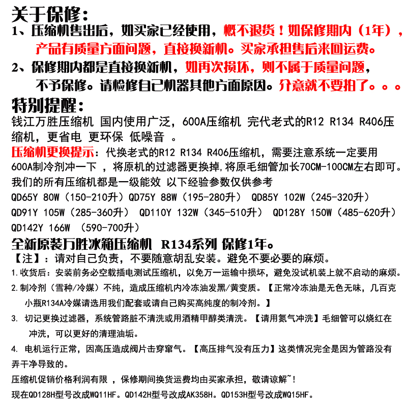 全新原装/R134a/QD65H-QD153H万胜冰箱压缩机冰箱/东贝冰柜压缩机 - 图3