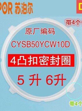苏泊尔电压力锅密封圈胶圈皮圈
