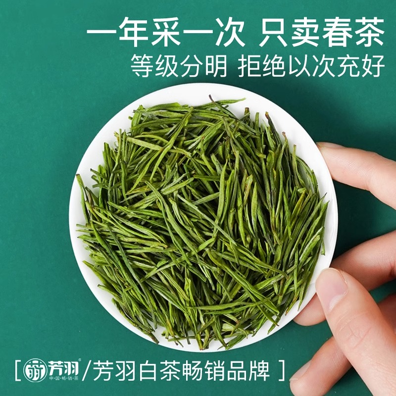 2024年新茶芳羽安吉白茶正宗雨前散装茶叶250g珍稀绿茶手工茶叶 - 图1