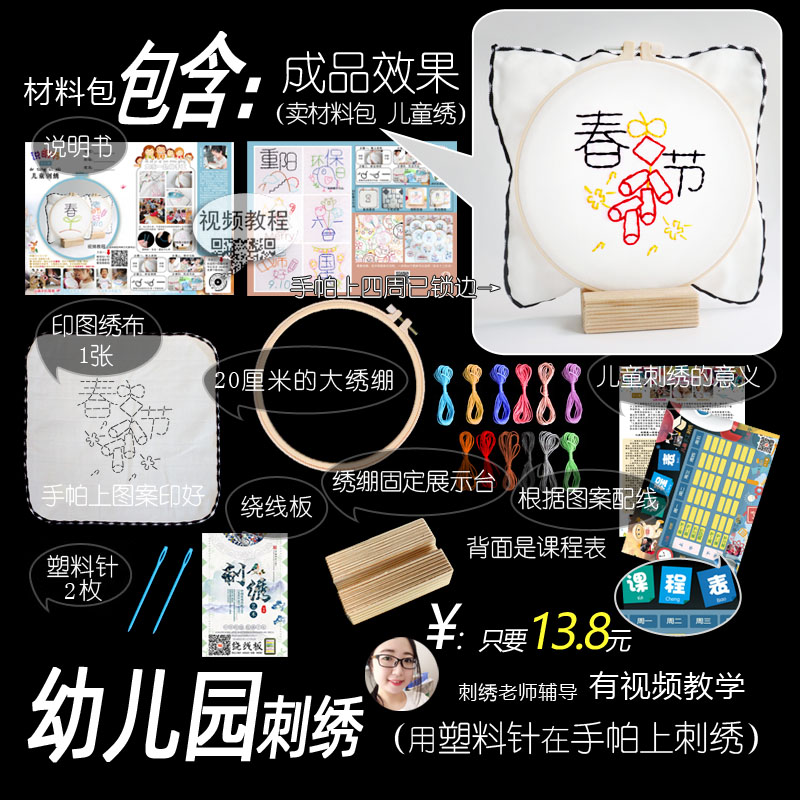 幼儿园小学生刺绣diy材料包送展台节日节气安全塑料针儿童手工课 - 图2