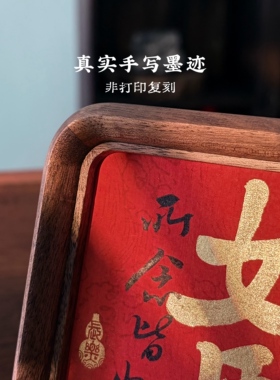 手写胡桃木方形摆台所念皆如愿