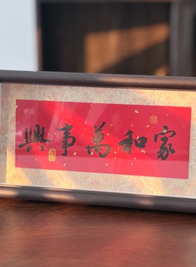 小黑斋手写书法玄关桌面装饰摆件