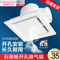 Gypsum PVC Open Pore Class Top Exchange Fan Kitchen Toilet Powerful Mute exhaust fan PVC suction-top exhaust fan