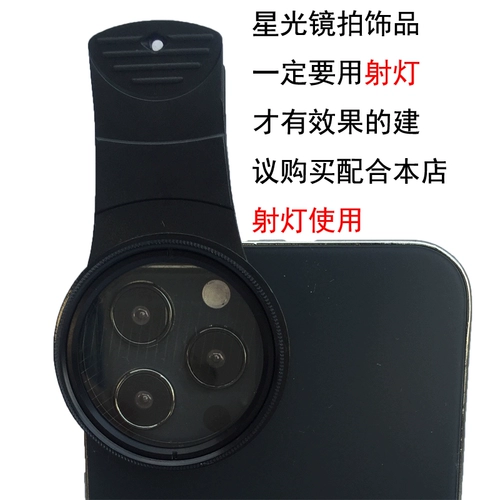 52 -мм зеркал мобильного телефона Galaxy Mirror 4 Линия 6 Линия 8 -Line Star Mirror Star Cloud Mobility Microscopic Lens Wedding Diamond Sun Sun