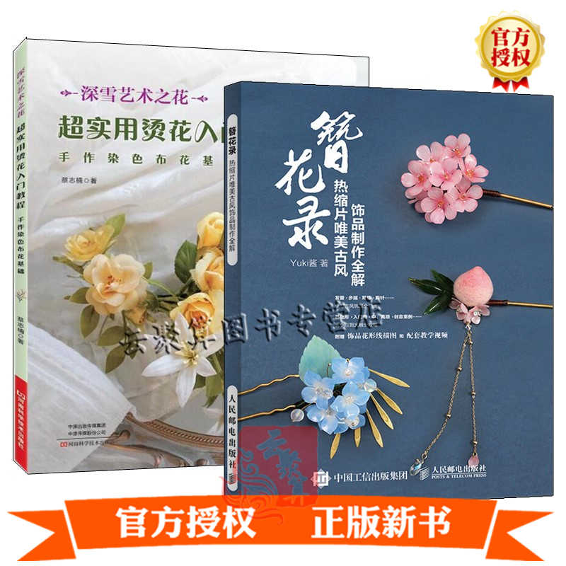 布花diy教程 新人首单立减十元 22年8月 淘宝海外