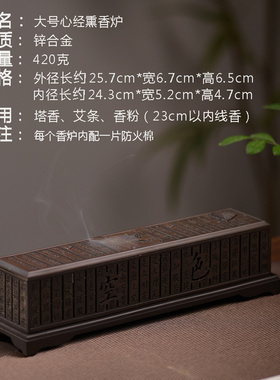 大号艾条香炉心经香盒