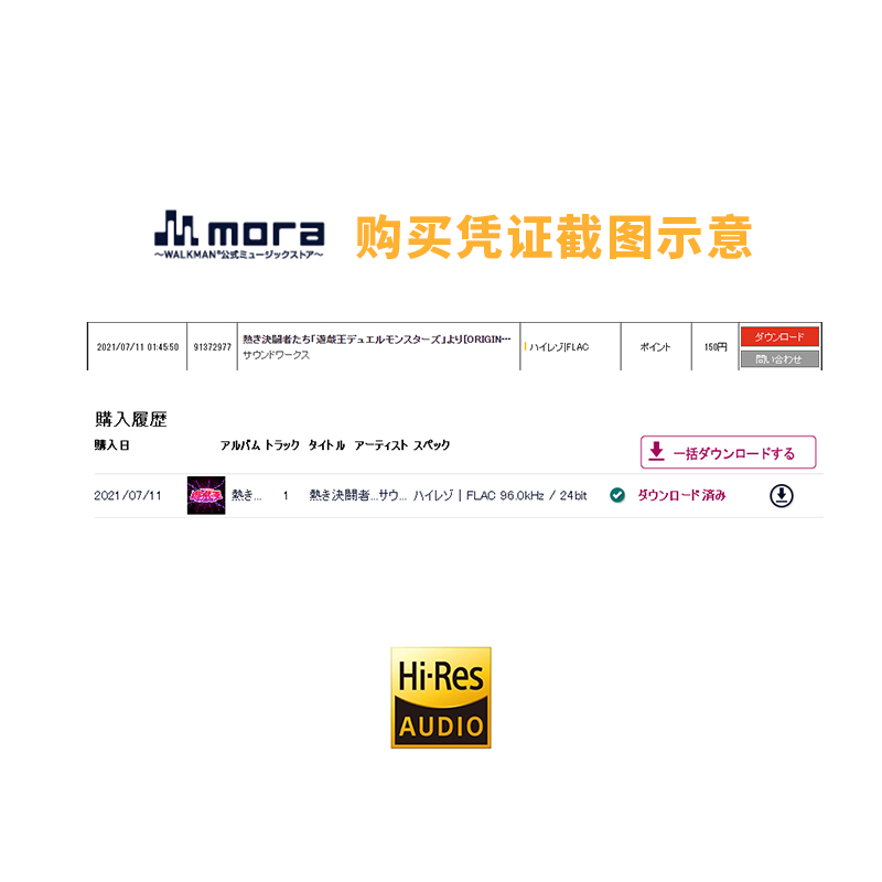 mora代购日本mora hires音源代购hifi精选dsd dxd高解析音频qobuz - 图1