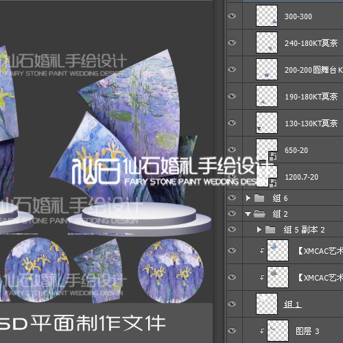 D154可平面制作户外蓝紫色莫奈KT板异形婚礼手绘道具素材PSD文件 - 图0