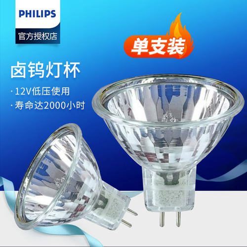 飞利浦LED灯杯MR16/MR11灯杯黄光12V/20W/35W/50W调光射灯光源 - 图0