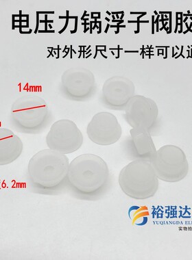 电压力锅浮子阀 止开阀阀芯排气管50CH02/40CH03安全阀芯+胶圈Y1