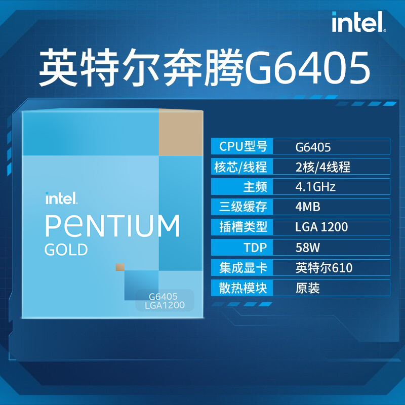 Intel/英特尔奔腾G6405全新核显版原盒cpu处理器配华硕主板套装 - 图0