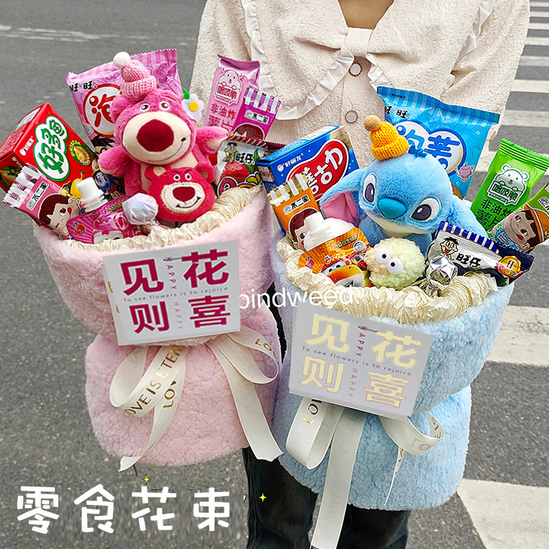 零食花束成品圣诞节卡通花束礼送女友礼物生日礼物实用创意送儿童,淘宝优惠券,粉丝福利购,淘宝优惠卷