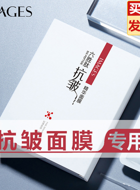 【抗皱神器】50片六胜肽面膜