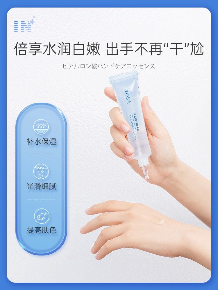 茵芭玻尿酸护手精华液霜补水长效保湿不油腻冬季预防干裂女