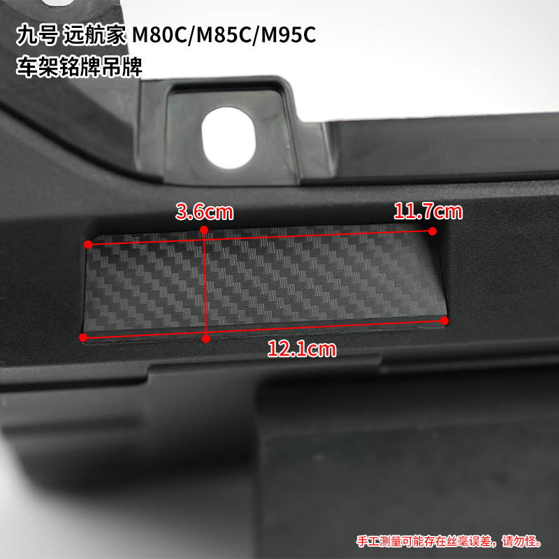 适用九号M95C/F30C/FMIX/A+挡泥板盖板配件车架号防水防锈 - 图2