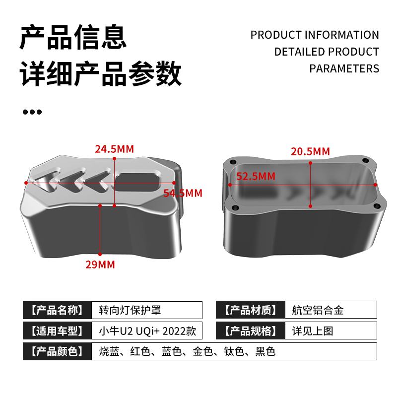 小牛新款U2铝合金转向灯保护罩壳2022款UQI+方向灯支架无需破线 - 图2