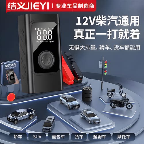 汽车应急启动电源车载充气泵一体机电瓶搭电宝紧急强启动打火神器 - 图1