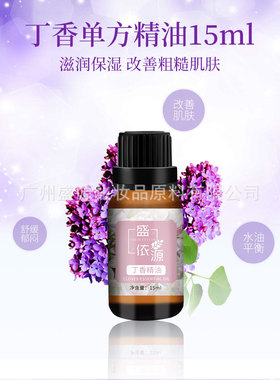 丁香单方精油香薰护肤控油净痘