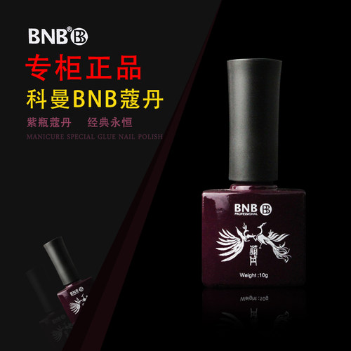 正品科曼bnb寇丹甲油胶结合剂双效封层套装蔻丹美甲底胶持久可卸 - 图2