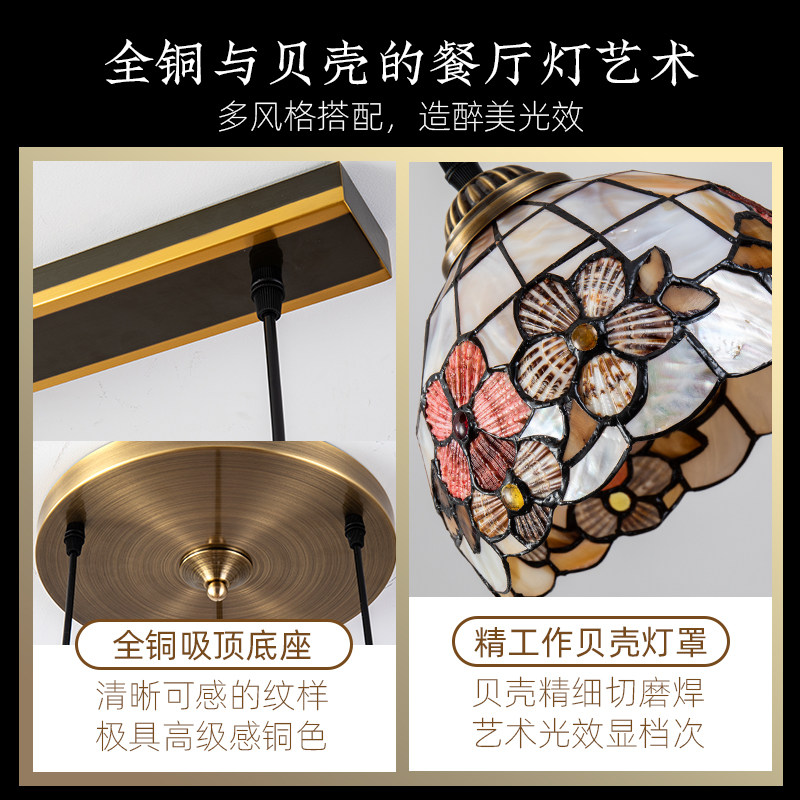全铜美式复古田园贝壳led餐厅吊灯ins北欧式地中海创意吧台灯饰,淘宝优惠券,粉丝福利购,淘宝优惠卷