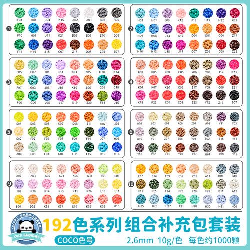 COCO拼豆补充包融合材料包全套mard同色2.6mm221色DIY豆子颗粒 - 图3