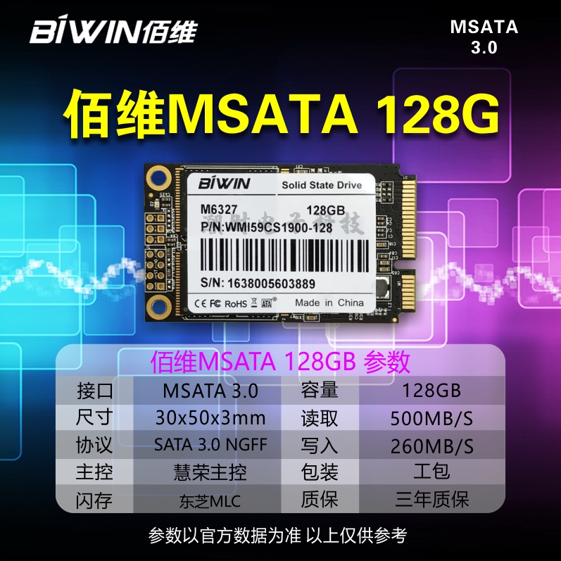 BIWIN/佰维64G 128G 256G 512G MLC MSATA笔记本台式电脑固态硬盘 - 图1