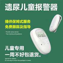 Beeing child alarm Wireless induction Urine-Proof Bed God cure child urine wet reminder to not wet baby