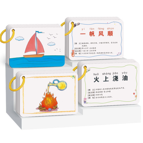 趣味看图猜成语猜猜乐小学生接龙亲子桌面游戏卡片六一儿童节礼物 - 图3