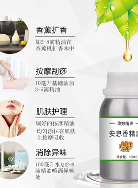 安息香精油10/100/500/1000ml植物提取单方精油护肤香薰按摩SPA