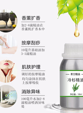 冷杉精油10/100/500/1000ml松针精油植物单方精油护肤香薰按摩