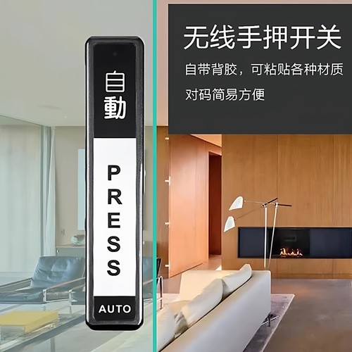 自动门无线手压开关无线开门器遥控电动玻璃感应出门按钮手押开关 - 图0