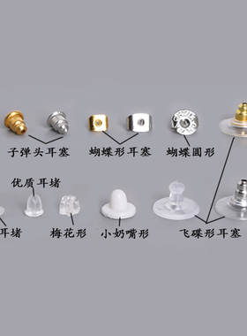 diy塑料透明硅胶防滑耳帽耳堵