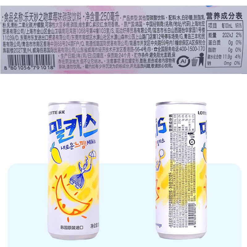 韩国进口LOTTE乐天妙之吻3个口味苏打碳酸饮料250ml/罐汽水饮品 - 图3