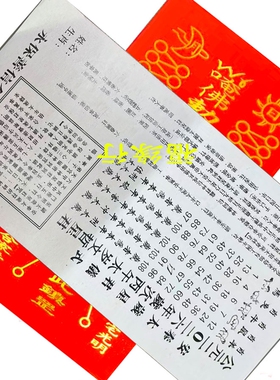 太岁化符2025年金字太岁纸