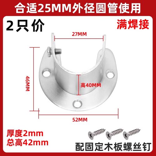 加高加厚不锈钢圆管底座晾衣杆托衣柜挂衣杆窗帘杆托座开口法兰座 - 图0