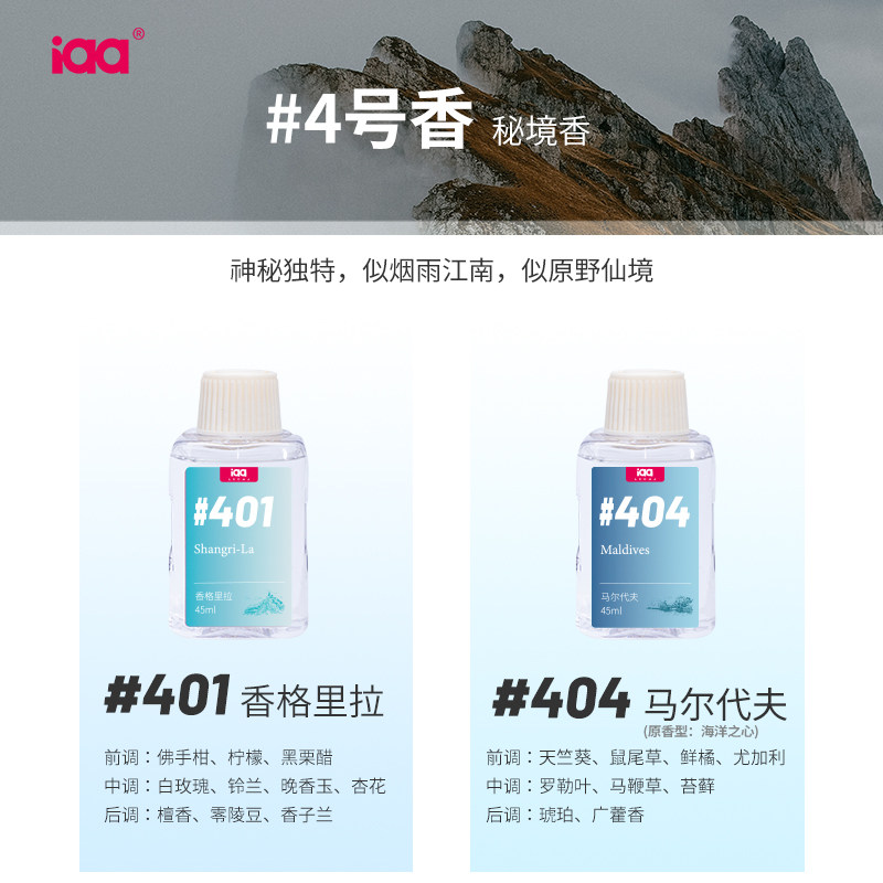 iaa精油 小白香氛机专用自动喷香机香水补充液卧室酒店空气清新剂,淘宝优惠券,粉丝福利购,淘宝优惠卷