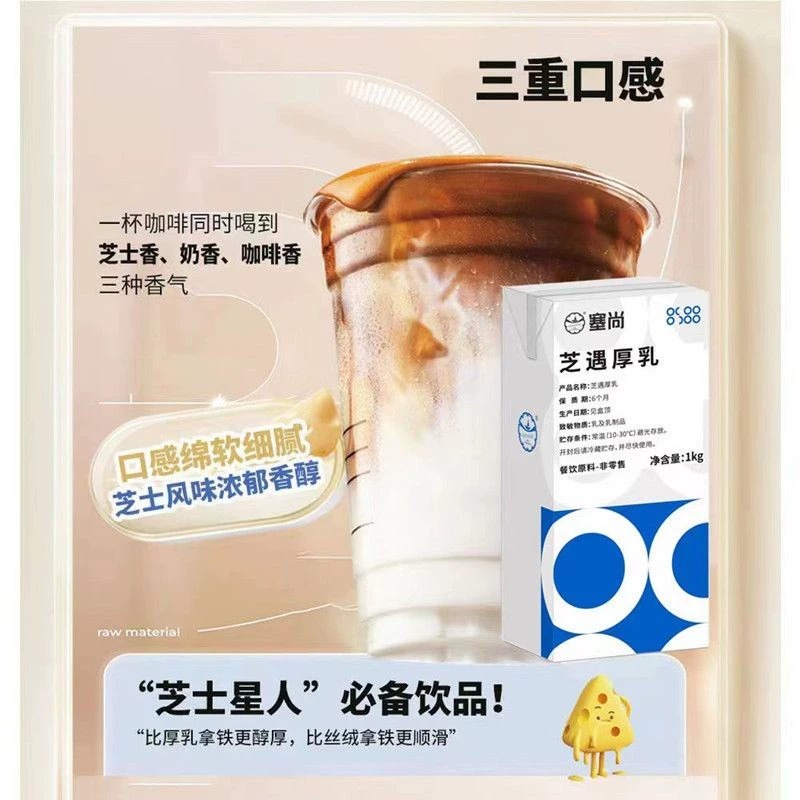 塞尚芝遇厚乳雪顶鲜奶茶牛乳宝藏调制咖啡奶茶颜悦色幽兰生酪拿铁-图2