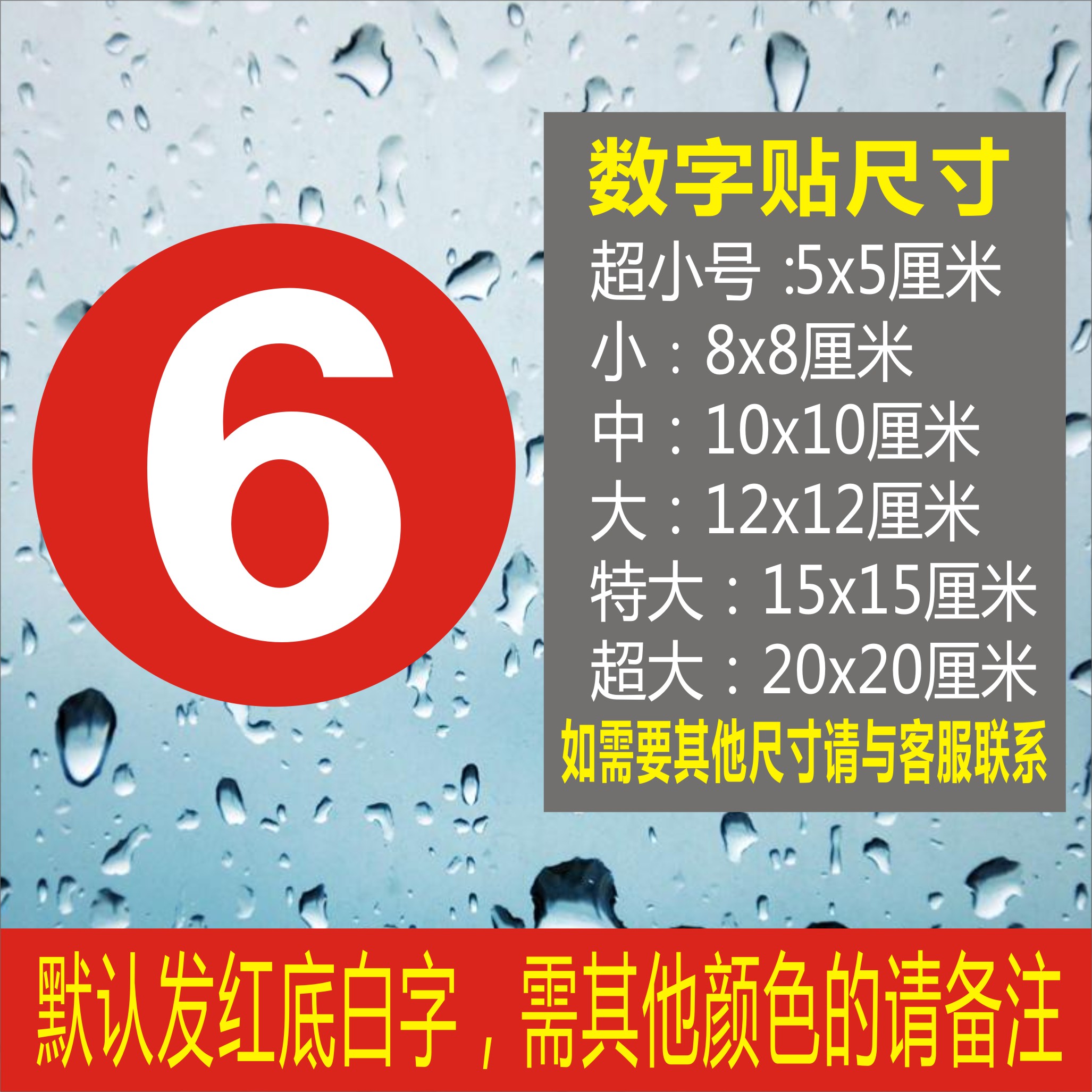 数字贴编号防水加厚桌号餐桌pvc字母桌贴纸装饰自粘橱柜号码地贴 - 图2