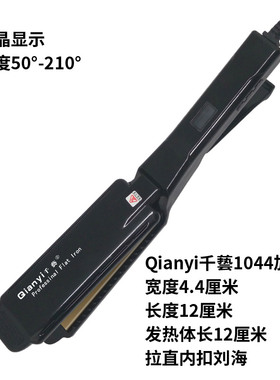 千艺1044宽负离子夹板拉烫发器